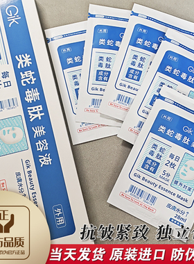 韩国Gik面膜抗皱紧致抗初老美肌精华淡纹单片类蛇毒肽女补水保湿