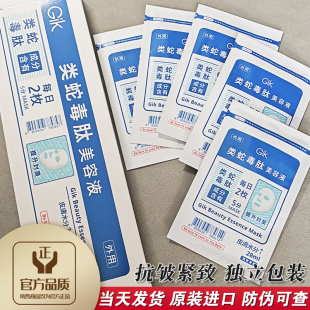 韩国Gik面膜抗皱紧致抗初老美肌精华淡纹单片类蛇毒肽女补水保湿