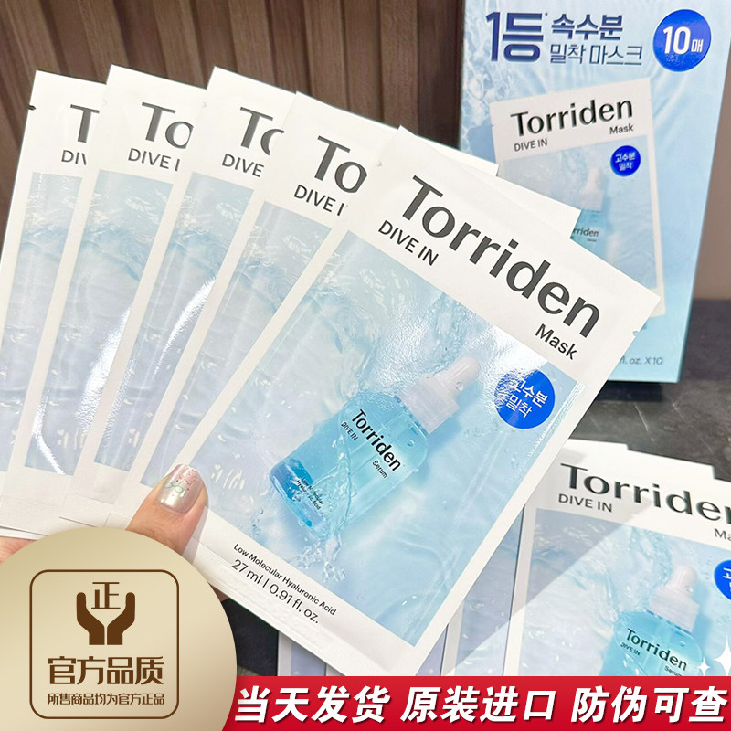 韩国torriden桃瑞丹面膜五重玻尿酸深层补水保湿舒缓oliveyoung,美容护肤/美体/精油,贴片面膜,淘宝优惠券,粉丝福利购,淘宝优惠卷