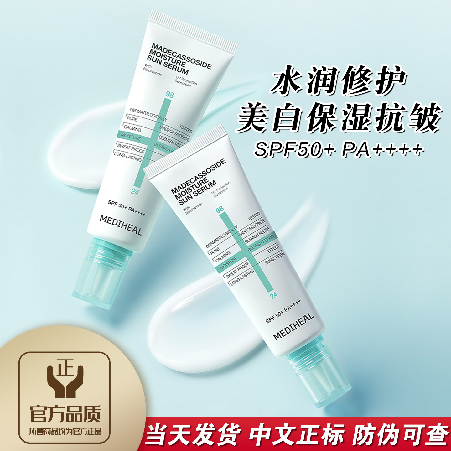 新品韩国美迪惠尔水润修护积雪草防晒霜SPF50+PA++++美白保湿抗皱