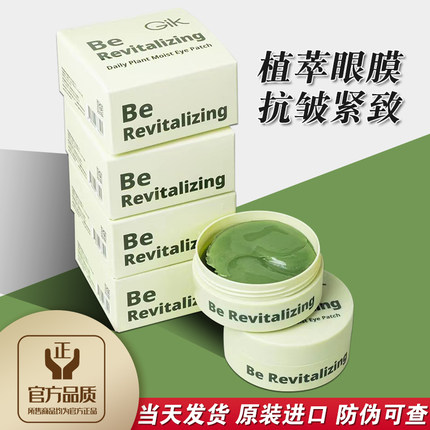 韩国Gik植萃眼膜贴淡化黑眼圈细纹抗衰提拉紧致眼贴膜去皱纹眼袋