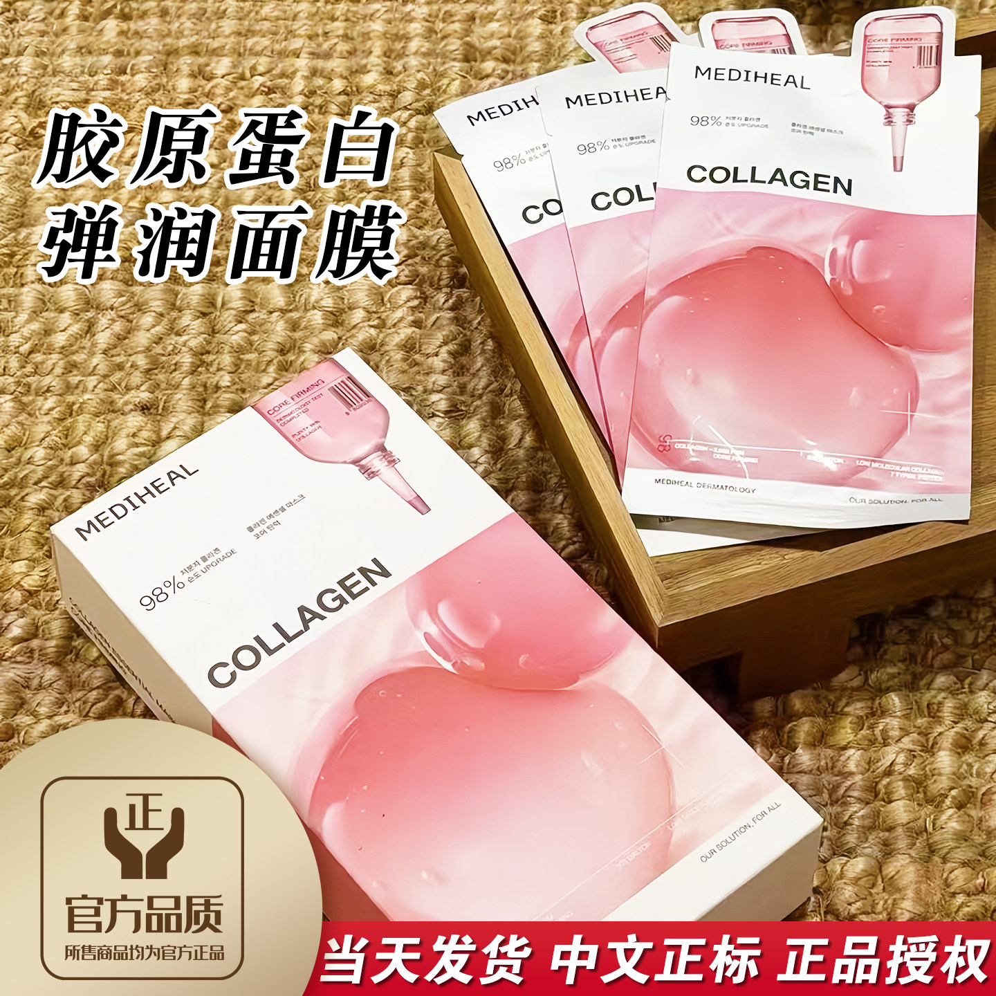 3.0新款韩国美迪惠尔胶原蛋白弹润面膜10片/盒抗皱紧致保湿温和