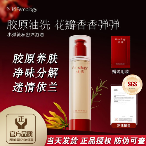 体绪香氛净润私处清洁液
