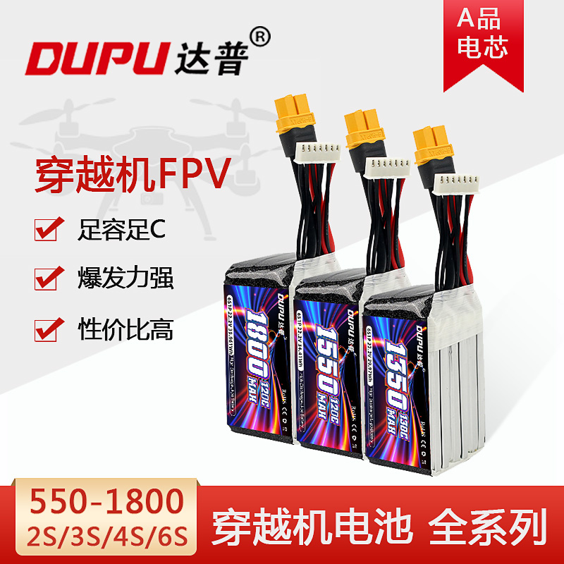 厂家直销固定翼达普模型锂电池