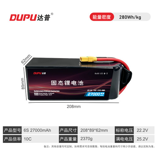 达普6S固态高密度280Wh/Kg电池