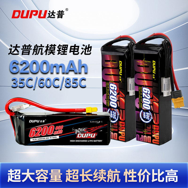 达普电池6s6200mAh35c航模锂电池长续航5200mAh无人机直升机电池
