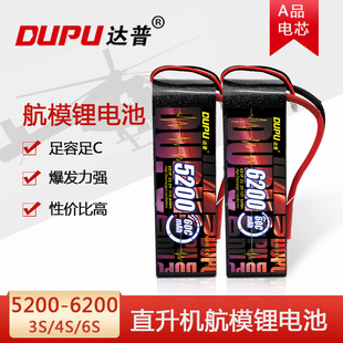 DUPU达普11.1V14.8V22.2V航模电池无人机5200 3S4S6S 6200mAh