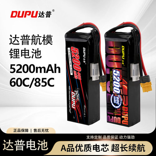 模友推荐达普航模无人机锂电池