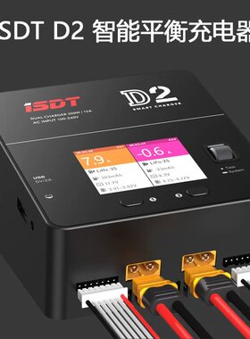 无人机电池充电器通用3s4s航模电池isdt艾斯特智能平衡充电器D2