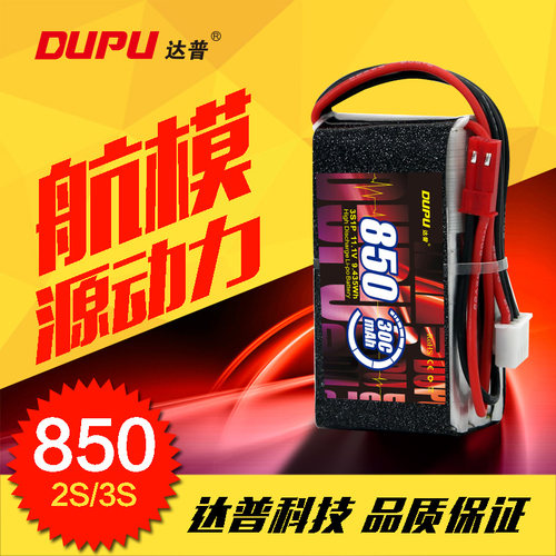 850mAh3S穿越机电池