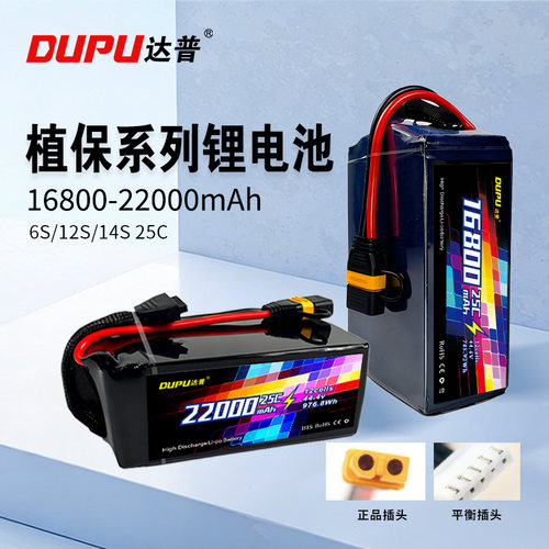 达普超长续航无人机航拍测绘电池