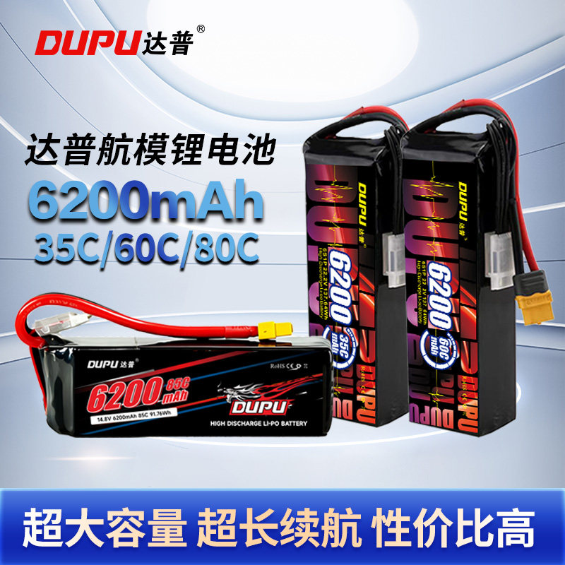 达普通用电池4s6s6200mAh直升机XL800泰世航模锂电池亚拓700配件