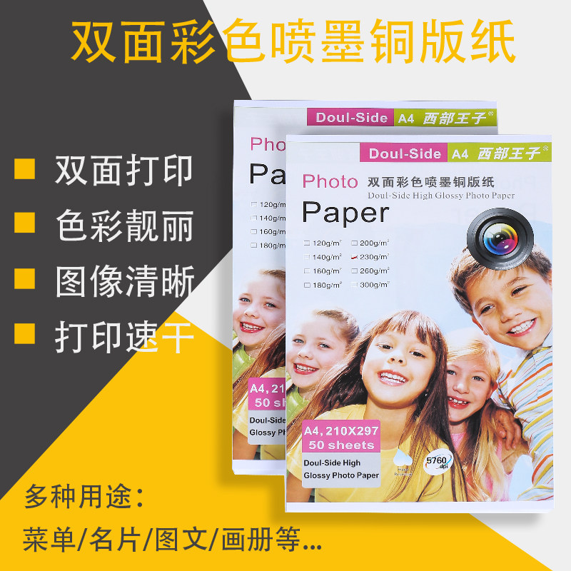 彩色喷墨a4a3照片纸相片纸双面高光铜版纸打印160克200克300克260