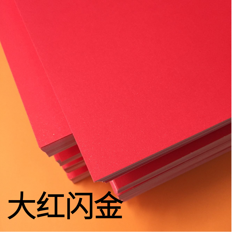 红色卡纸中国红大红色16K8K单面大红闪金红包贺卡DIY请柬红包剪纸