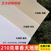 210g大地纸艺术纸特种纸A3A4菜单明信片卡片手账封面名片贺卡请柬