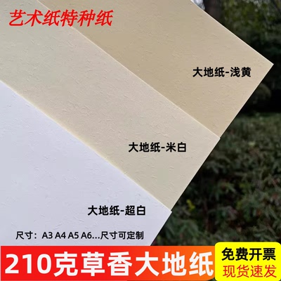 大地纸复古纸明信片艺术纸请柬