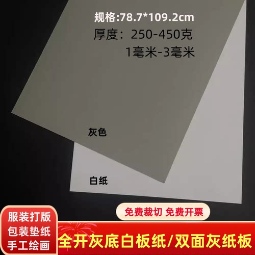全开大张硬板纸灰板纸服装打版纸