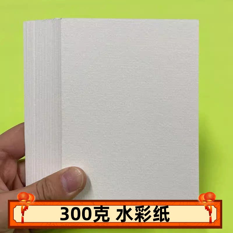 加厚300g水彩纸A5A6A7丙烯油画棒素描彩铅水粉颜料美术专用画纸
