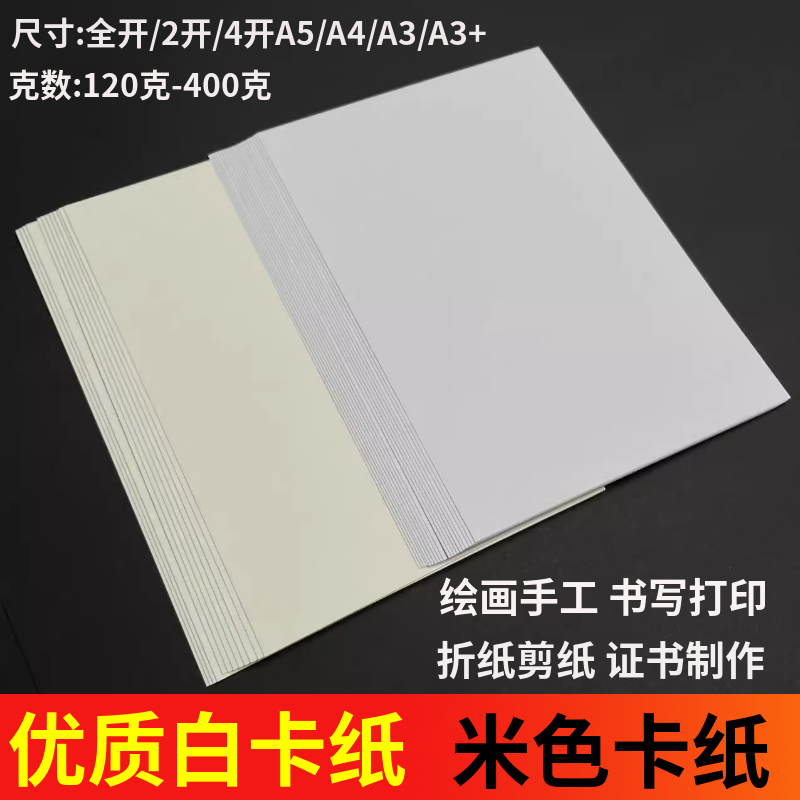 全开米色A3a4加厚手绘名片打印