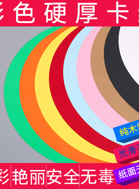 直径29CM290mm艺术白卡纸黑卡纸牛皮卡6色彩色卡纸手绘美术250g