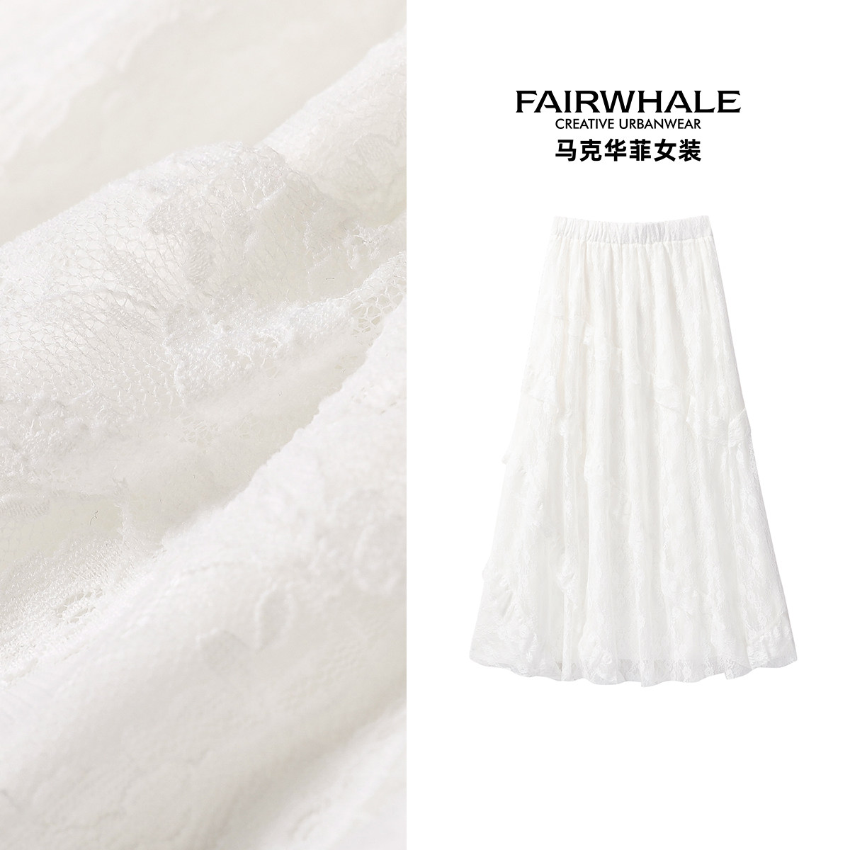 【●露露酱NN】马克华菲精致蕾丝荷叶边A字高腰中长裙F51028A510