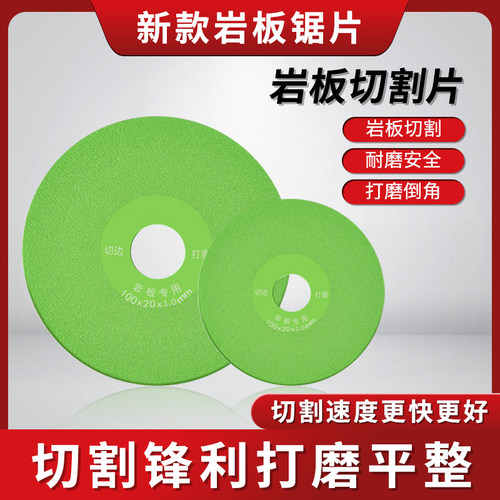 新型打磨切割一提岩板切割片