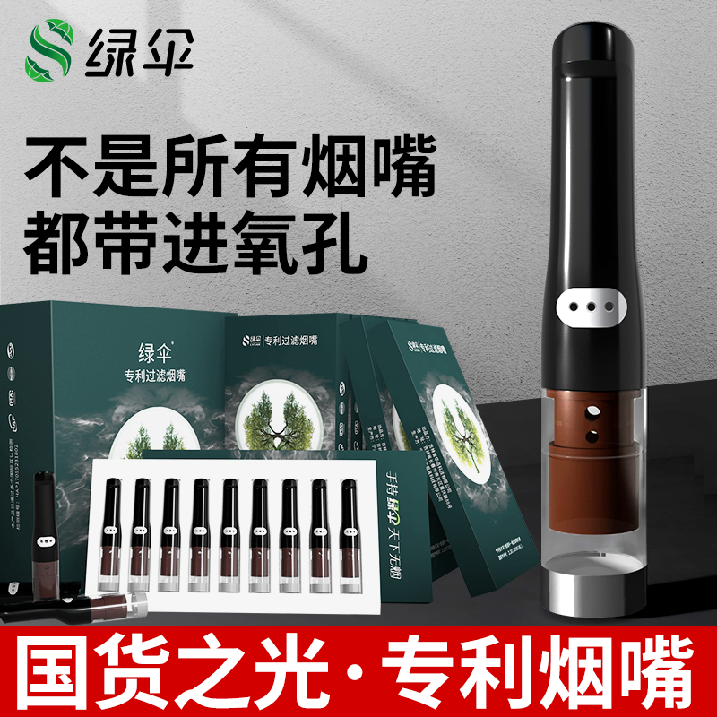 绿伞一次性烟嘴过滤器三重过滤嘴免清洗抛弃型粗细烟两用100支男