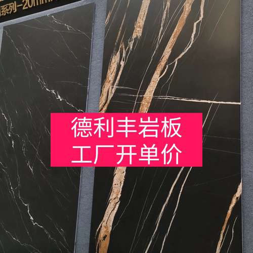 德利丰岩板大规格1600x3200客厅酒店大堂工程连锁店工厂开单价