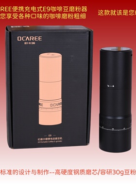 OCAREE全钢材质便携咖啡磨粉器E9款产品设计精致磨粉均匀容磨30g