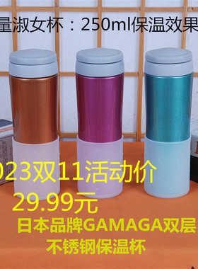 保温效果好GAMAGA日式不锈钢清库