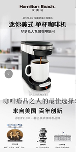 HB汉美驰单杯咖啡壶49970-CN迷你便携式美式电动咖茶机赠200克粉