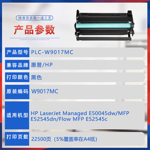 适用W9017MC惠普E52545dn硒鼓E50045dw打印机墨盒E52545C碳粉墨粉