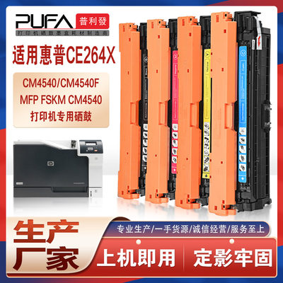 适用CE264X惠普CM4540硒鼓fskm彩色打印机墨盒HP646A碳粉CF031A墨