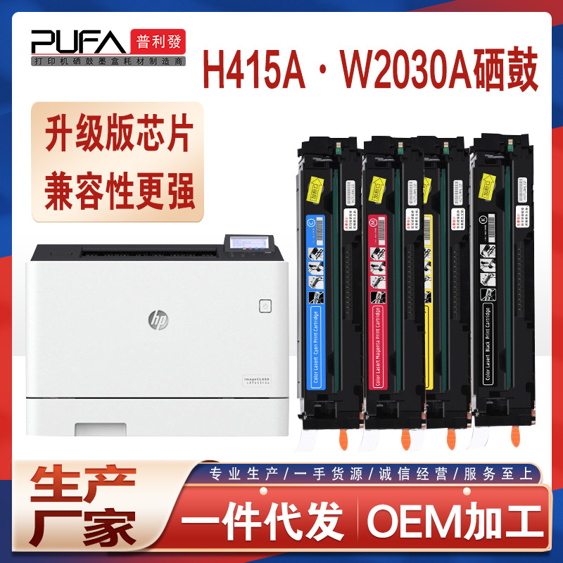 适用W2030A惠普E45028硒鼓M455dn打印机碳粉M480f彩色墨盒HP415A 办公设备/耗材/相关服务 硒鼓/粉盒 原图主图