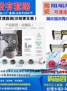 升级版陶瓷阻垢芯健康1号泉