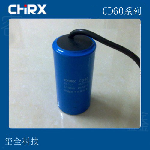 CD60 350UF 450V 电机启动电容器 铝电解电容器 电容 交流电容