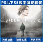 寂静岭2 国行送备份盘 中文单机