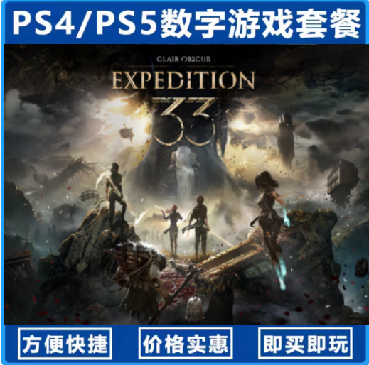 光与影33号远征队（国行送备份盘）中文单机,电玩/配件/游戏/攻略,其他配件,淘宝优惠券,粉丝福利购,淘宝优惠卷