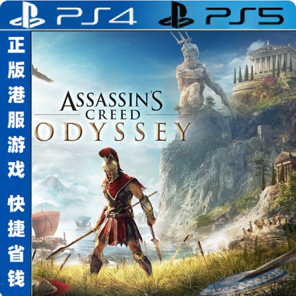 刺客信条奥德赛 PS5正版游戏