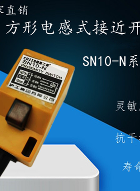 正品沪工电感式接近开关SN10-N N2 P P2 Y Y2 D D2  检测距离10mm