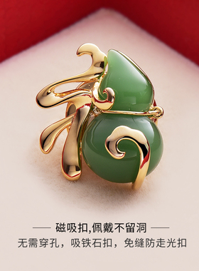 福禄葫芦磁吸胸针高端精致时尚无痕款红色磁铁高档胸花别针扣配饰