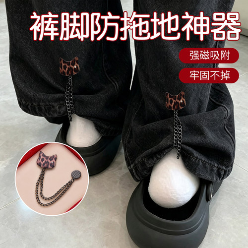 裤脚防拖地神器牛仔裤子太长改短挽边收裤腿夹固定链条磁吸扣胸针