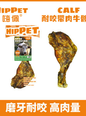 嗨佩狗磨牙棒洁齿骨零食无添加带肉牛髋骨中小型犬耐咬营养钙质