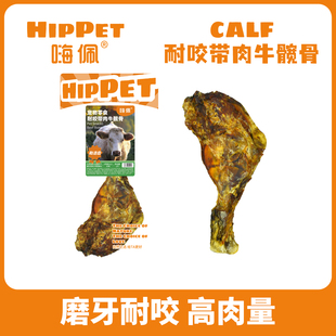 嗨佩狗磨牙棒洁齿骨零食无添加带肉牛髋骨中小型犬耐咬营养钙质