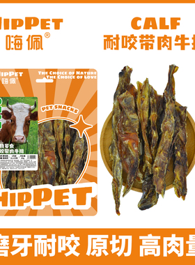 嗨佩狗磨牙棒洁齿骨零食无添加带肉牛排骨泰迪耐咬营养钙质健康