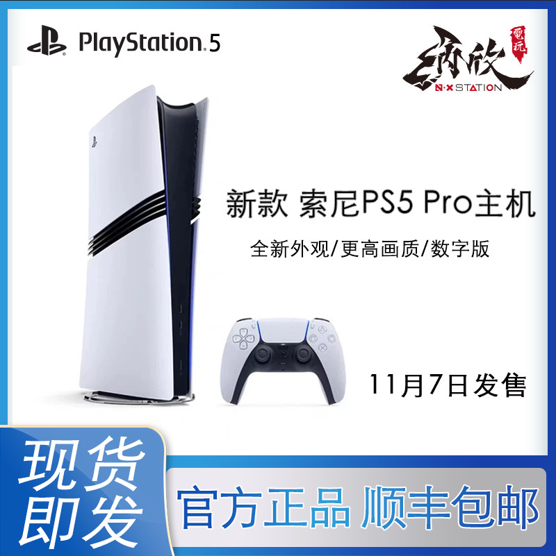 港版现货 索尼 PS5 PRO 主机 2TB 新款PLAYSTATIONPS5 家用游戏机图片
