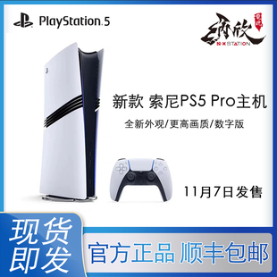 港版现货 索尼 PS5 PRO 主机 2TB 新款PLAYSTATIONPS5 家用游戏机