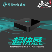 纳欣电玩 加1张3天体验卡 加速盒裸机 网易UU加速盒