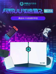 Switch UU加速器PS5 网易UU加速盒2 Portal主机游戏 Fi6版 Xbox