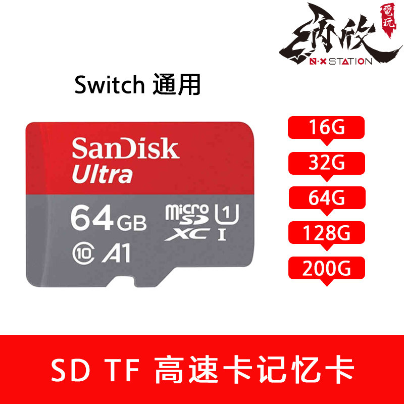 纳欣 ns switch sd tf nx高速卡极速卡 记忆卡